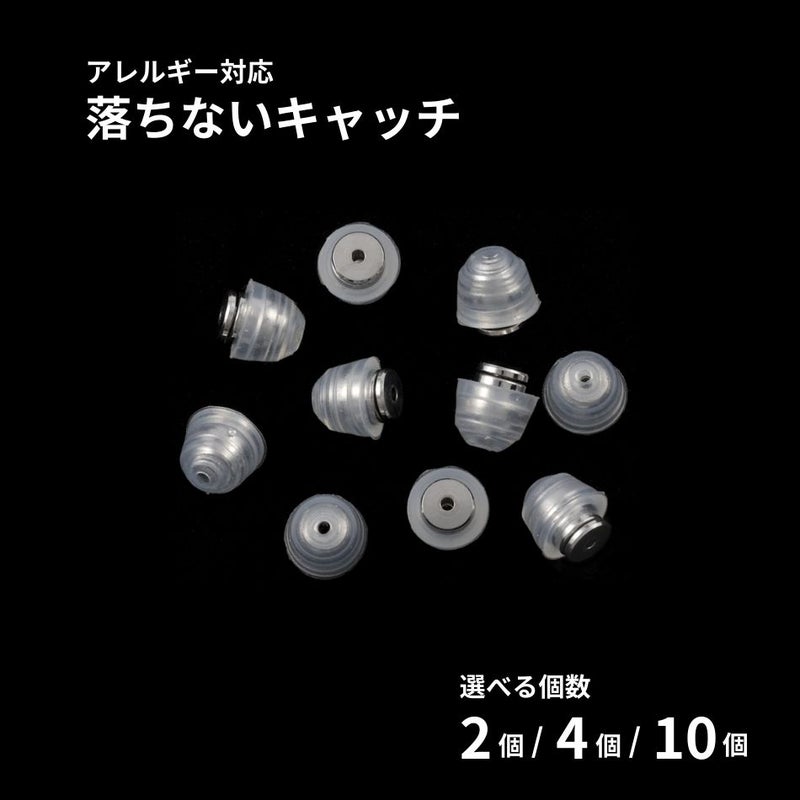 落ちない ピアス キャッチ シリコンカバー付き ［ シルバー / 透明 ］ 取れない 外れにくい サージカルステンレス 選べる個数 金属アレルギー対応 
