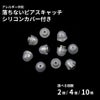 落ちない ピアス キャッチ シリコンカバー付き ［ シルバー / 透明 ］ 取れない 外れにくい サージカルステンレス 選べる個数 金属アレルギー対応 