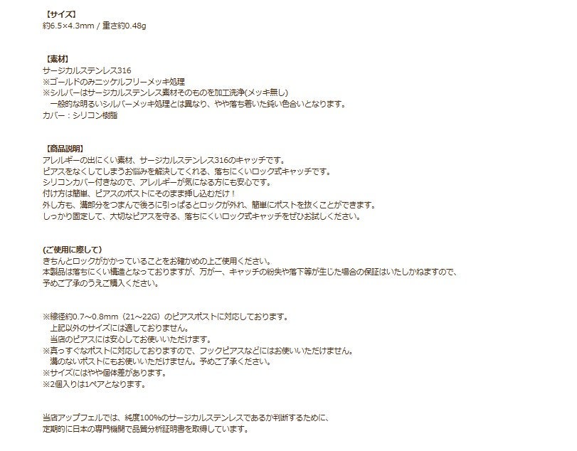 落ちない ピアス キャッチシリコンカバー付き 商品説明