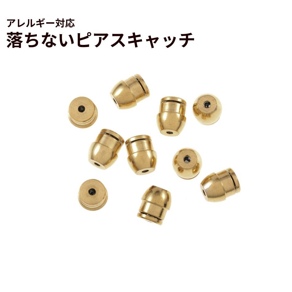 落ちない ピアス キャッチ ［ ゴールド 金 ］ 取れない 外れにくい サージカルステンレス アクセサリー パーツ 金具