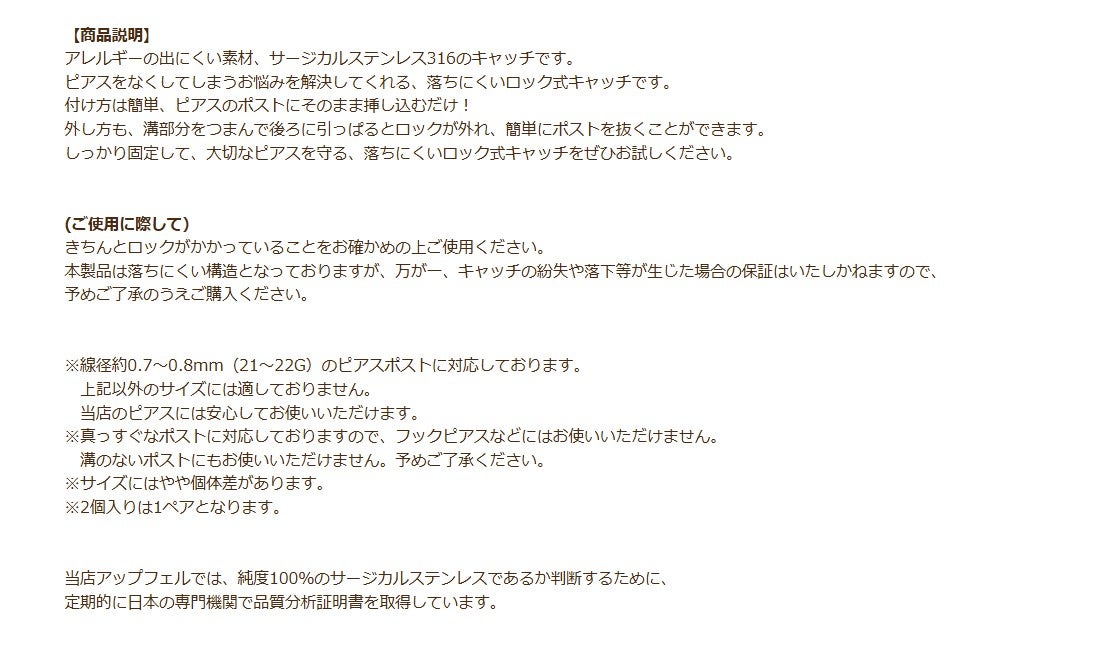 落ちない ピアス キャッチ 商品説明