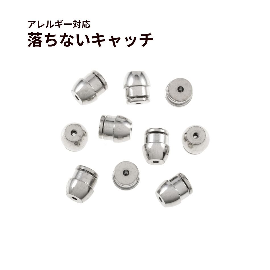落ちない ピアス キャッチ ［ 銀 シルバー ］ 取れない 外れにくい サージカルステンレス アクセサリー パーツ 金具