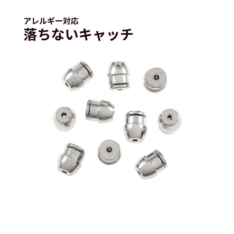 落ちない ピアス キャッチ ［ 銀 シルバー ］ 取れない 外れにくい サージカルステンレス アクセサリー パーツ 金具