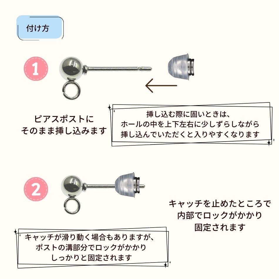 落ちない ピアス キャッチ カバー付き 付け方