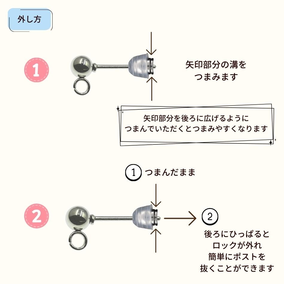 落ちない ピアス キャッチ カバー付き 外し方