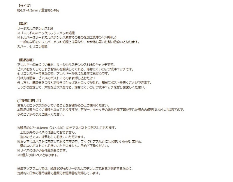 落ちない ピアス キャッチ カバー付き 商品説明