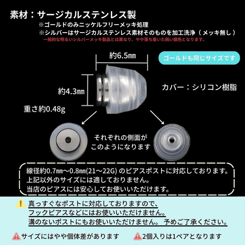 落ちない ピアス キャッチ カバー付きサイズ詳細