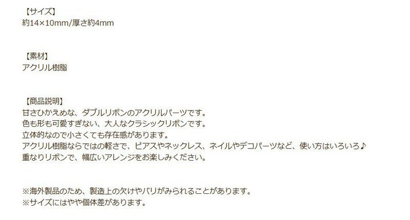 ダブル リボン パーツ 選べるカラー 3色 商品説明
