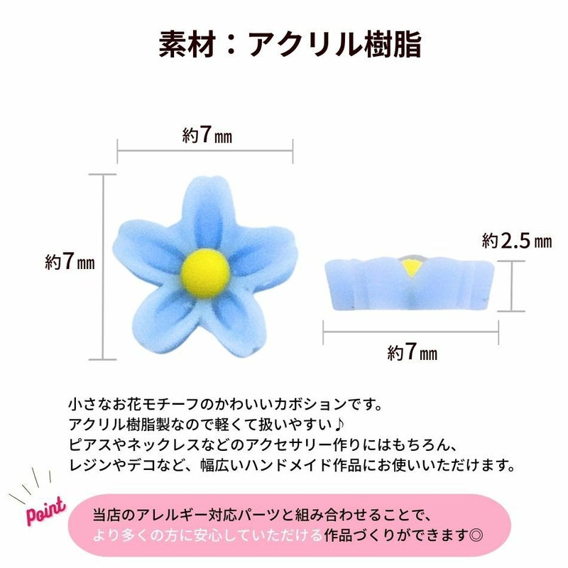ミニ フラワー カボション わすれなぐさ色 サイズ詳細