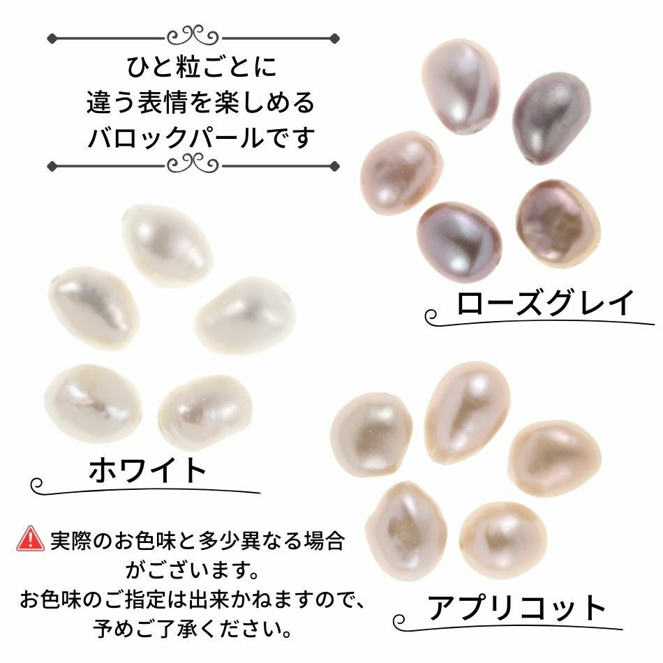 バロック パール パーツ *両穴* 8×7mm カラーバリエーション