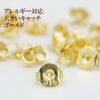 大きい ピアス キャッチ  ［ ゴールド 金 ］