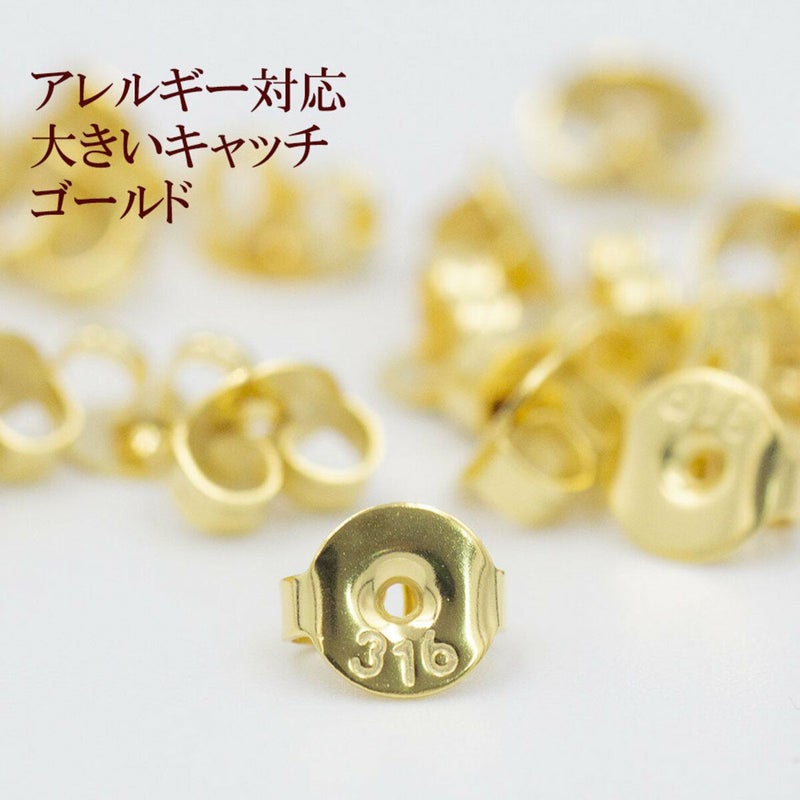 大きい ピアス キャッチ  ［ ゴールド 金 ］
