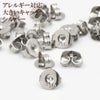 大きい ピアス キャッチ  ［ 銀 シルバー ］