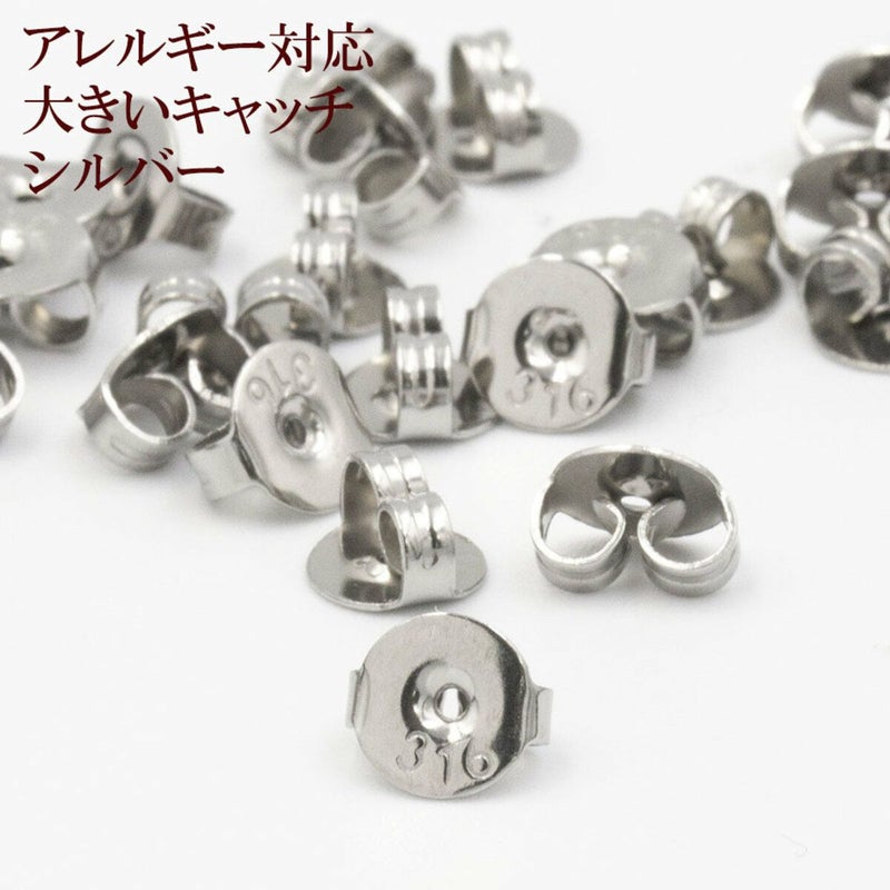 大きい ピアス キャッチ  ［ 銀 シルバー ］