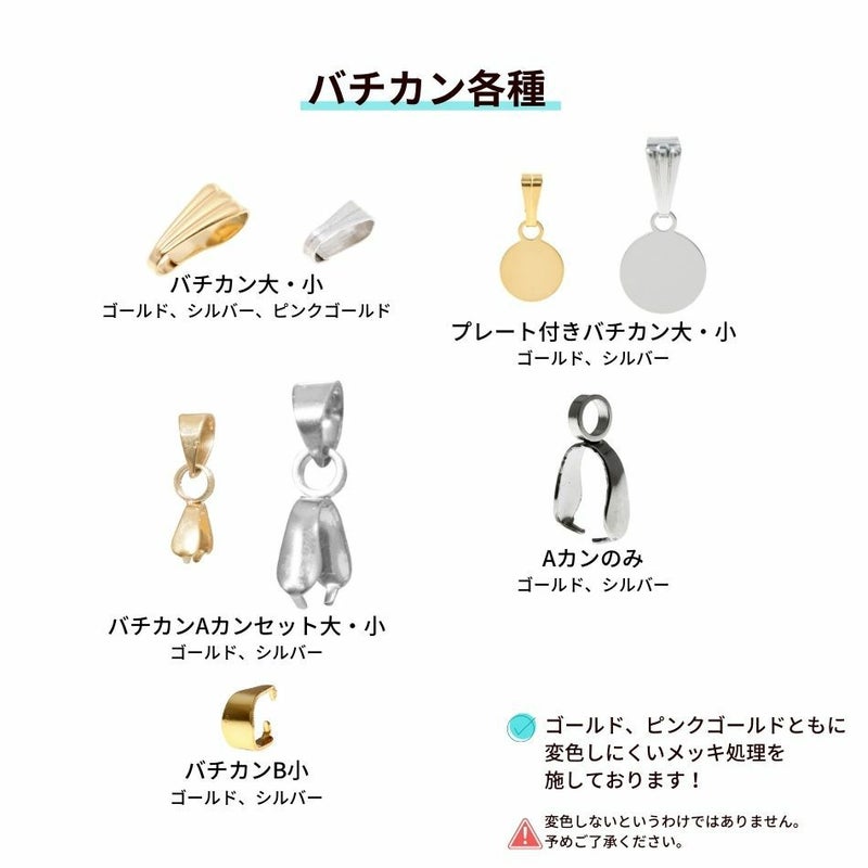 バチカン  サージカルステンレス パーツ 金属アレルギー対応