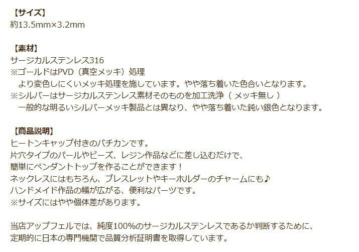 差し込み ヒートン付き バチカン ゴールド 商品説明