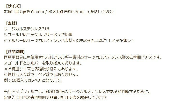 お椀皿 5mm ピアス ゴールド 商品説明