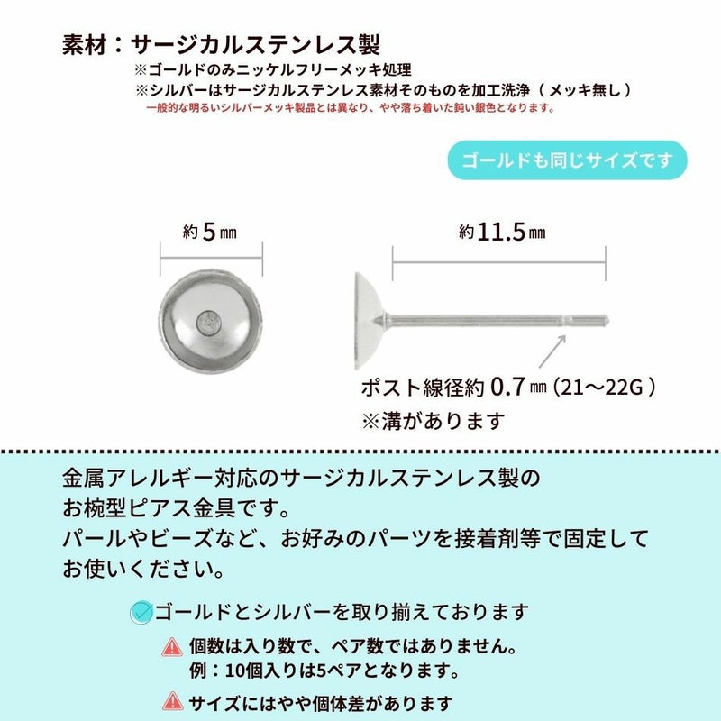 お椀皿 5mm ピアス シルバー サイズ詳細