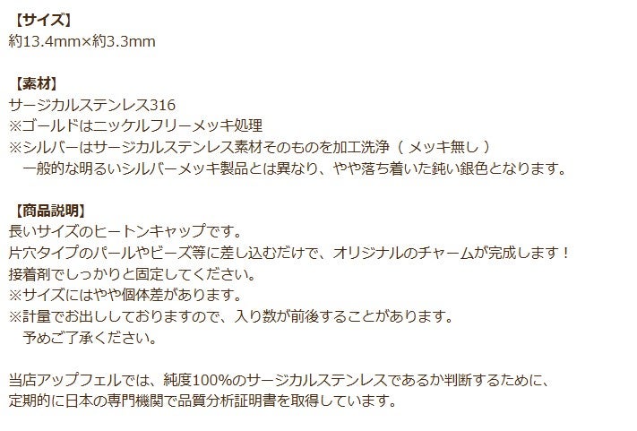 ロング 差し込み ヒートン キャップ ゴールド 商品説明