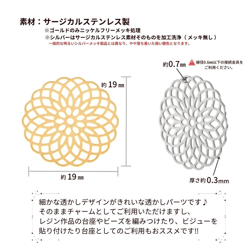 透かし パーツ フラワー 19mm サイズ詳細