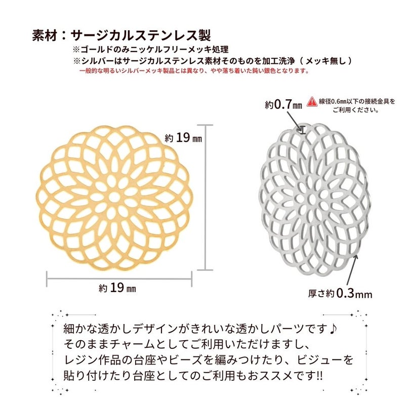 透かし パーツ フラワー 19mm サイズ詳細