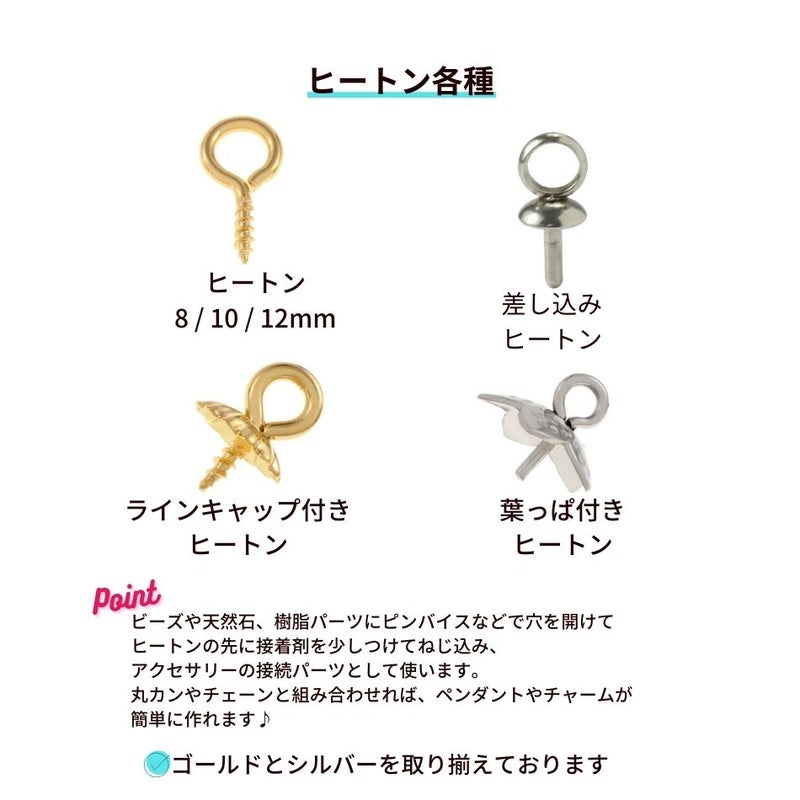 ヒートン キャップ サージカルステンレス パーツ 金属アレルギー対応