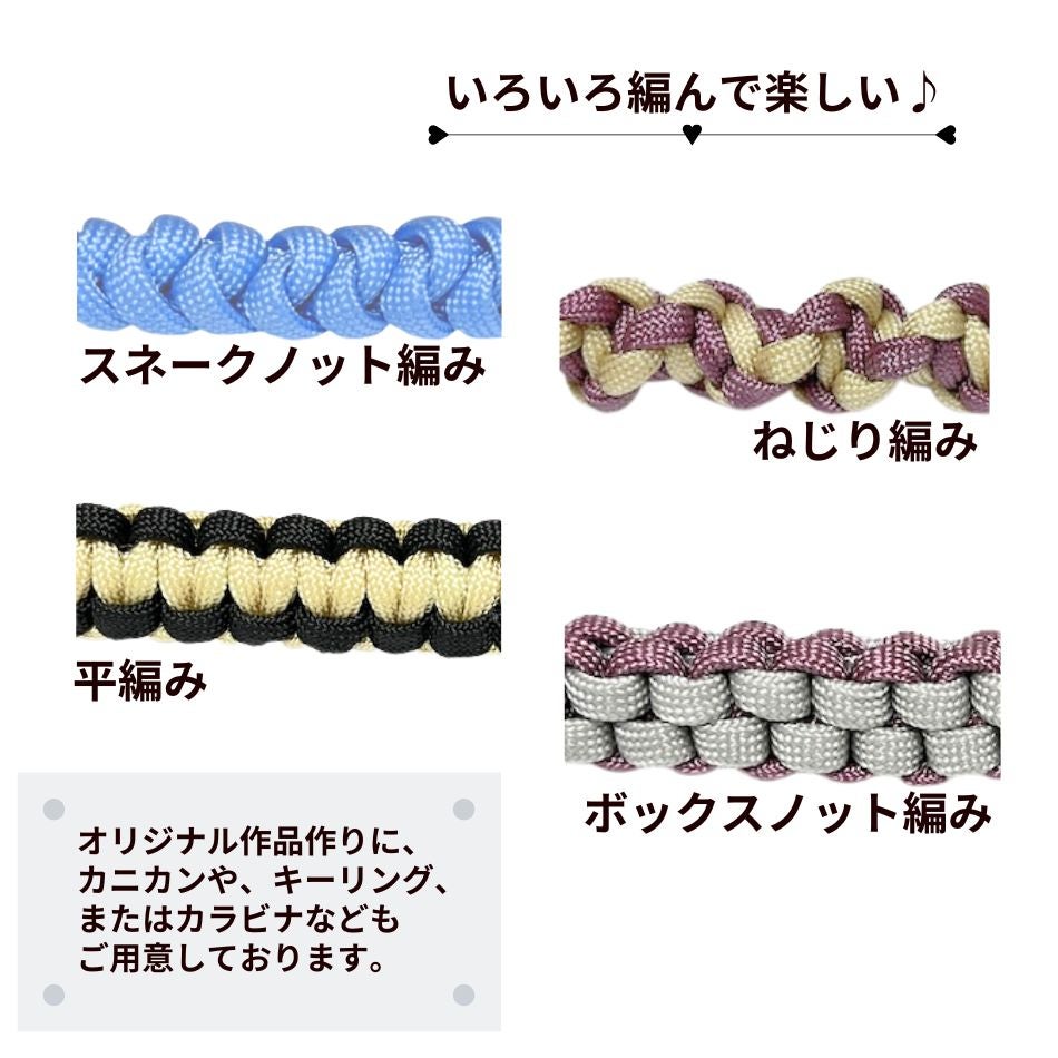 パラコード編み方種類一例
