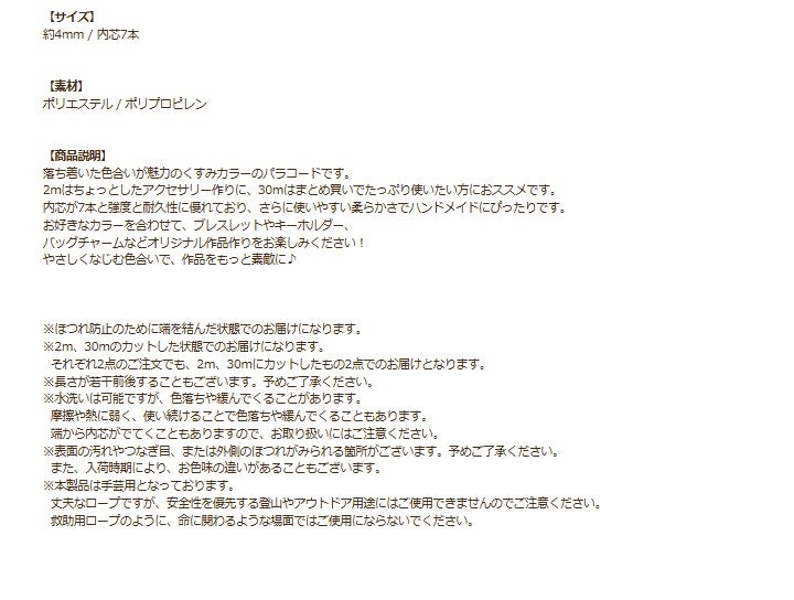 パラコード 説明