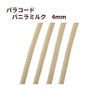 パラコード [ バニラミルク  ] 4mm 7芯 紐 手芸用 ロープ ハンドメイド