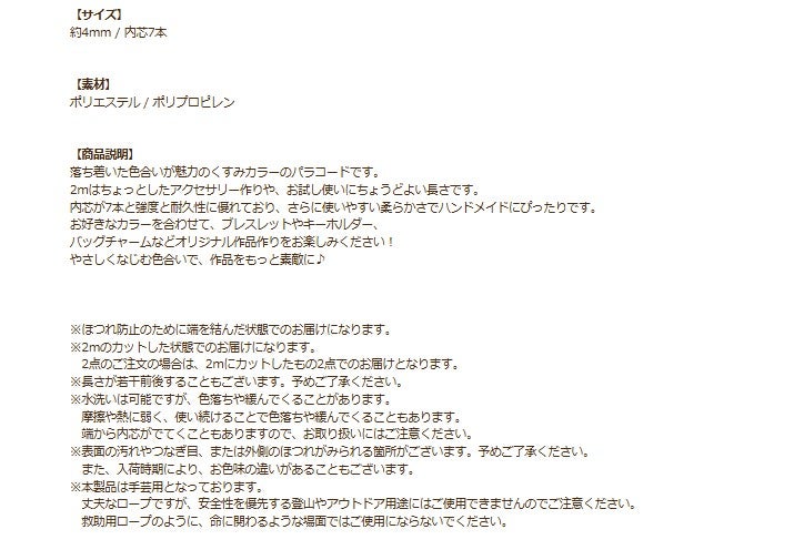 パラコード 説明