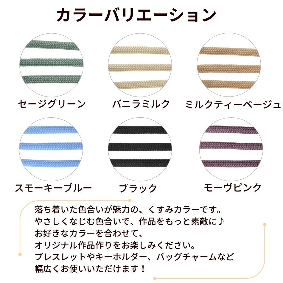パラコード カラー紹介