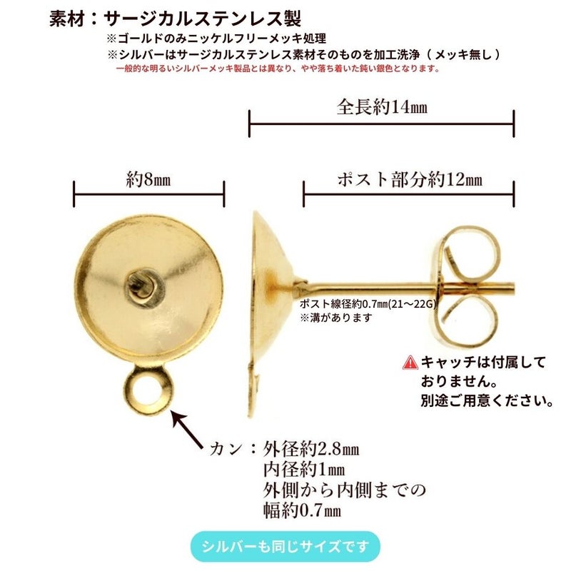 * ポストのみ * お椀皿 ［ カン付き8mm ］ ピアス ［ 銀 シルバー ］サイズ詳細