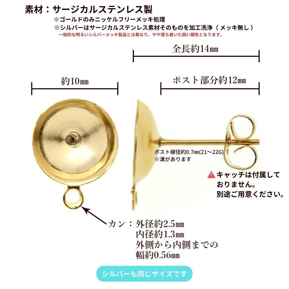 * ポストのみ * お椀皿 ［ カン付き 10mm ］ ピアス ［ ゴールド 金 ］サイズ詳細
