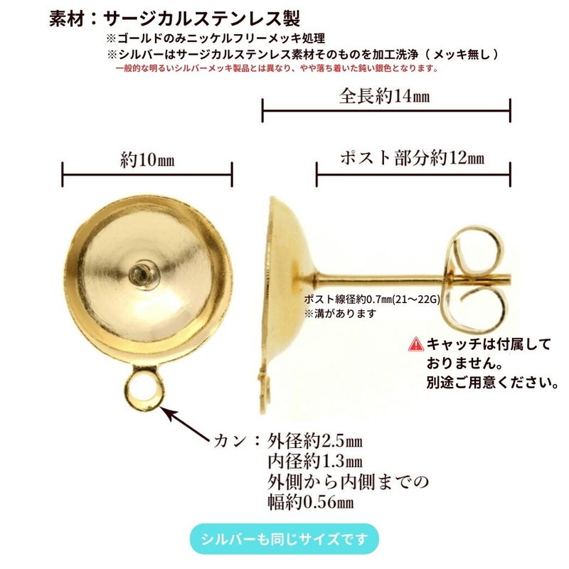 * ポストのみ * お椀皿 ［ カン付き 10mm ］ ピアス ［ ゴールド 金 ］サイズ詳細
