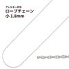 ロープ チェーン 小 1.8mm 切り売り［ 銀 シルバー ］ 