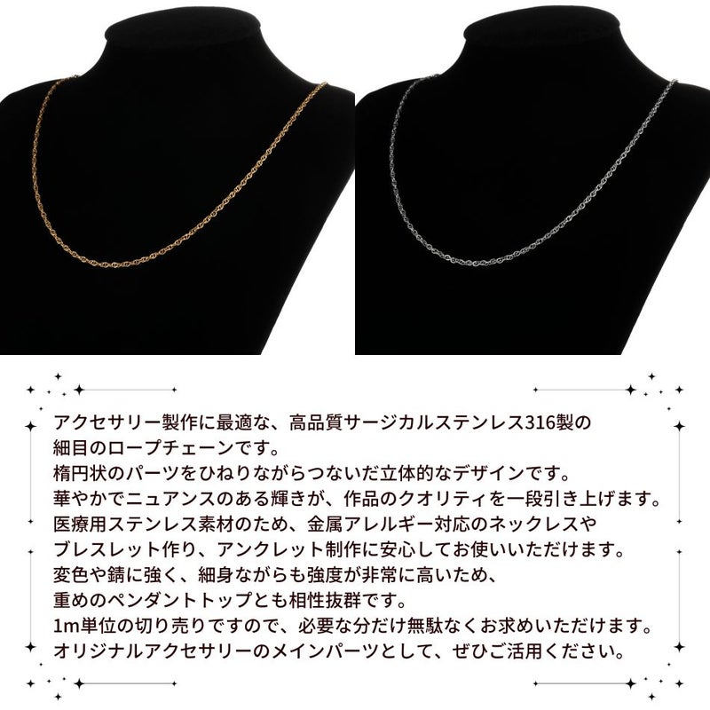 ロープ チェーン 小 1.8mm 切り売り 説明