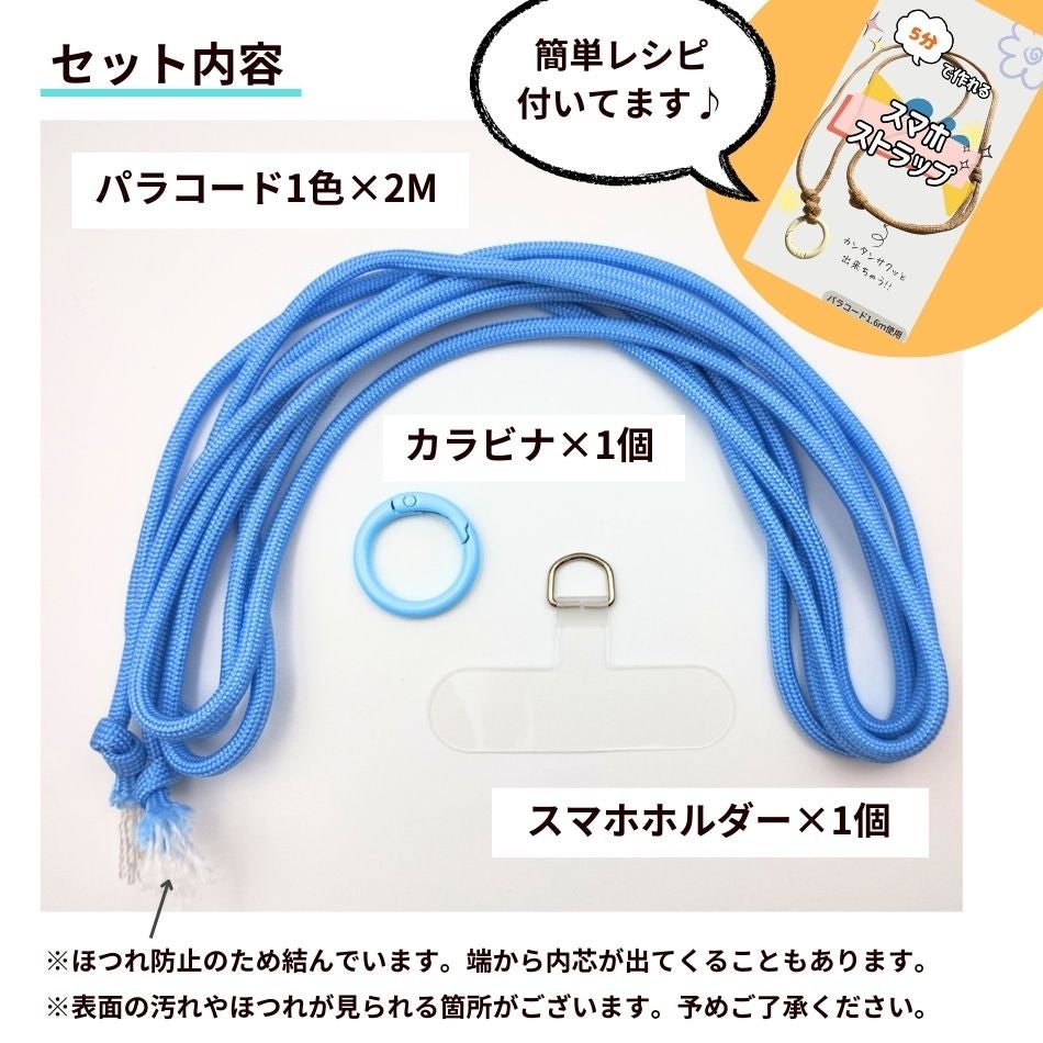 パラコード カラビナセット スマホホルダー付き [ スモーキーブルー