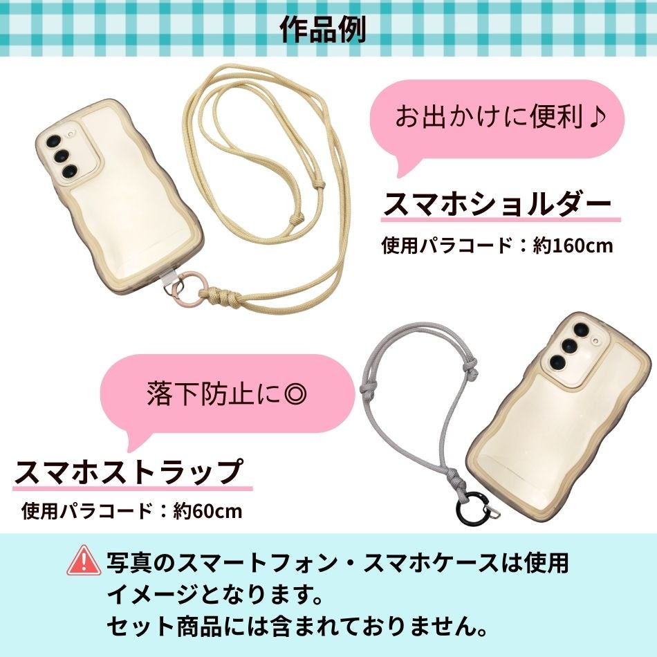 パラコード カラビナセット スマホホルダー付き [ ブラック ] 選べる