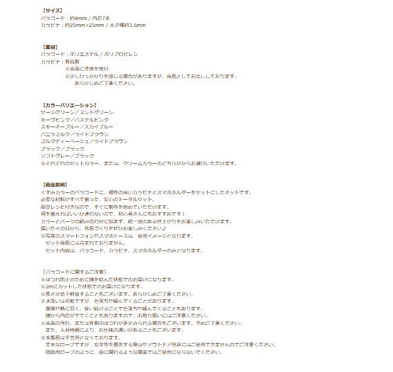 パラコード カラビナセット 説明