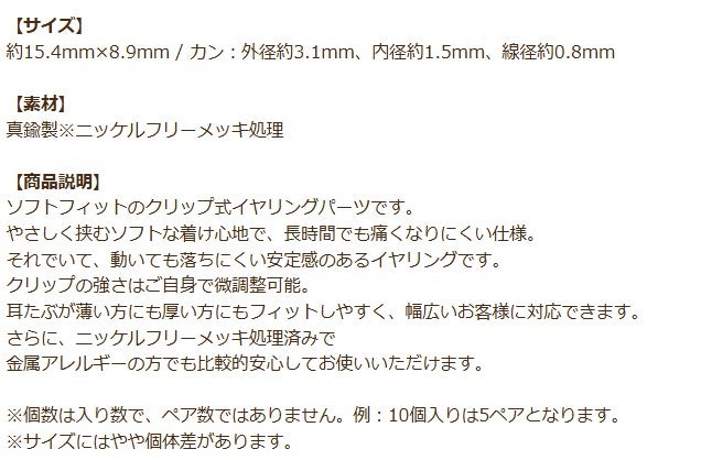 痛くなりにくい カン付き クリップ ゴールド 商品説明