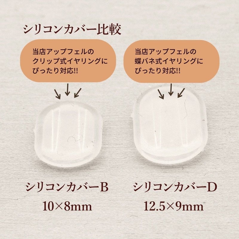 シリコンカバー イヤリング 痛み 軽減