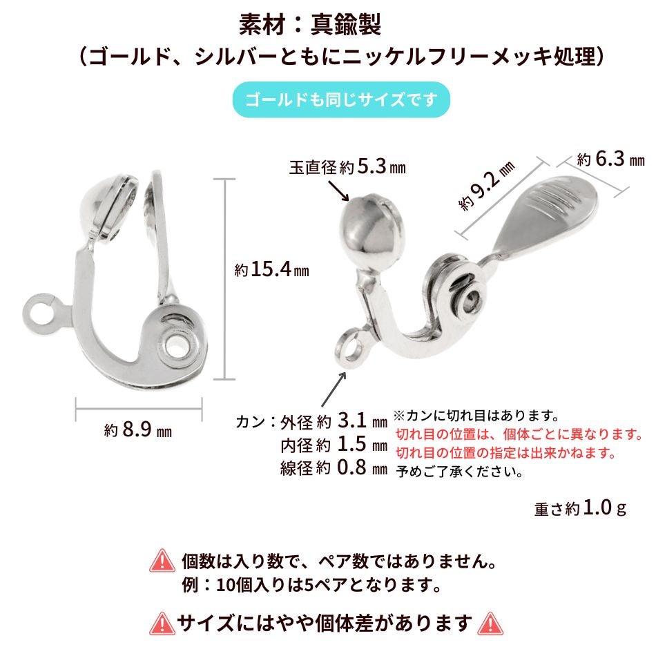 痛くなりにくい カン付き クリップ シルバー サイズ詳細
