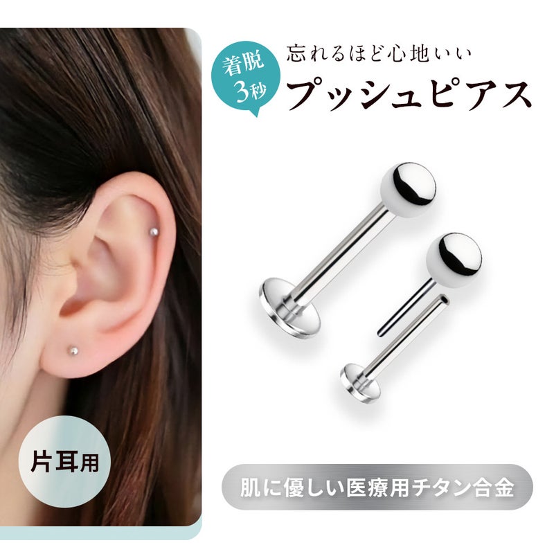 プッシュピアス ラブレット 16G 20G ボール 3mm [ 銀 シルバー ] 