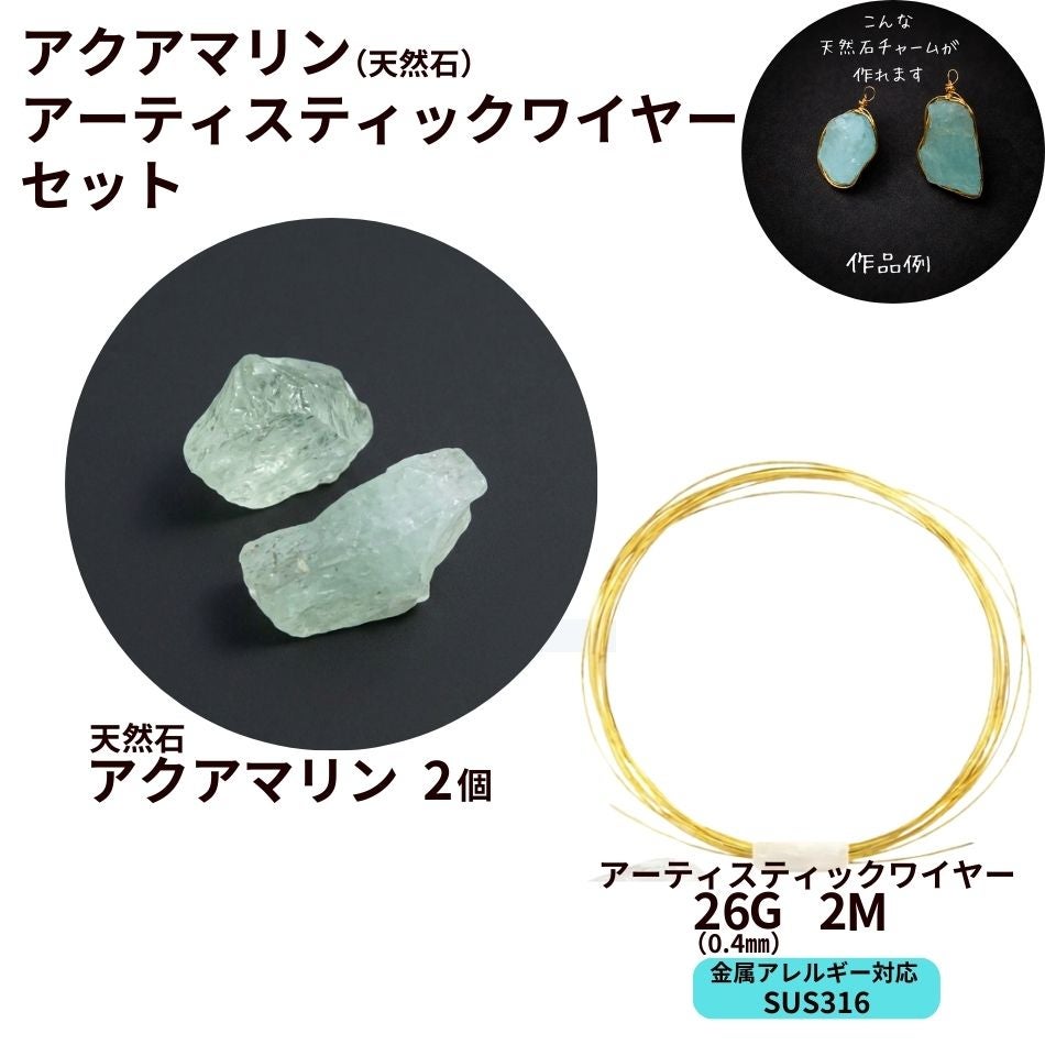 アクアマリン 天然石 アーティスティックワイヤー［ 26G 0.4mm 約2m