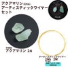 アクアマリン 天然石 アーティスティックワイヤー［ 26G 0.4mm 約2m ゴールド ］ セット