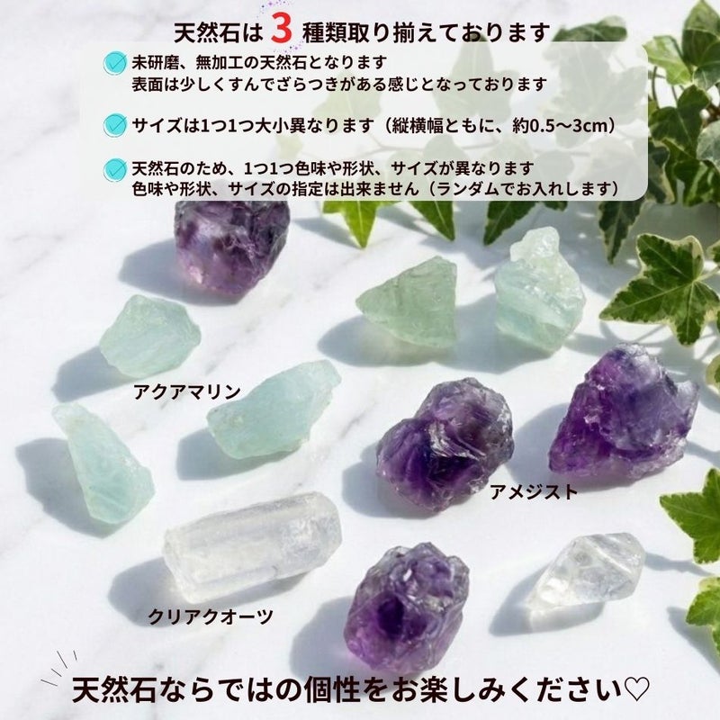 天然石3種紹介