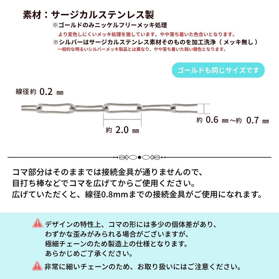 クリップチェーン 極細 0.2mm サイズ詳細