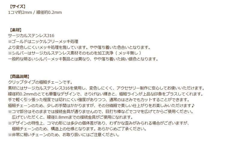 クリップチェーン 極細 0.2mm 商品説明