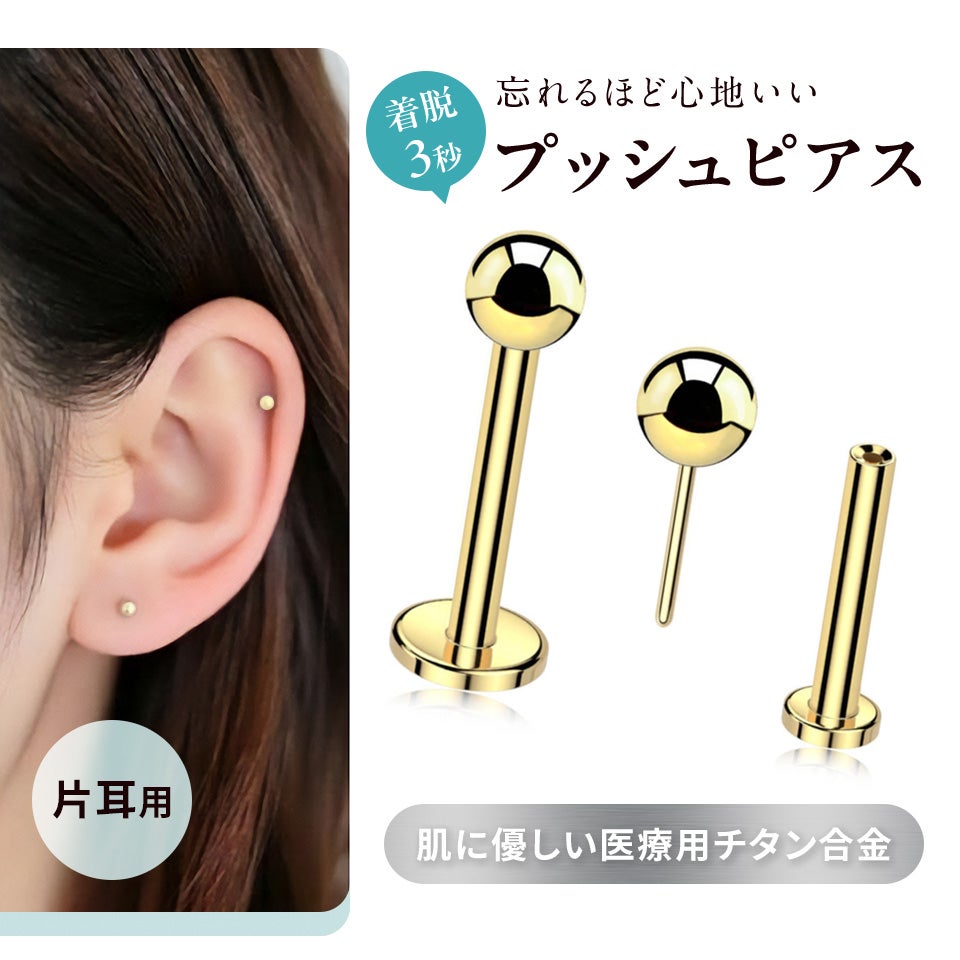 プッシュピアス ラブレット 16G 20G ボール 3mm [ 銀 シルバー ] 