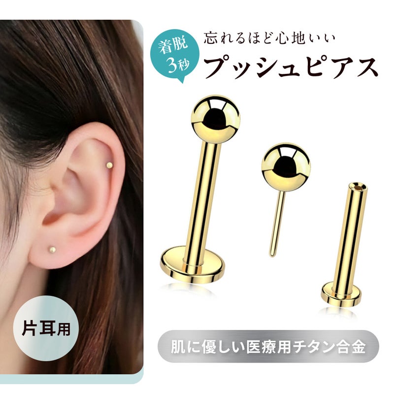 プッシュピアス ラブレット 16G 20G ボール 3mm [ 銀 シルバー ] 